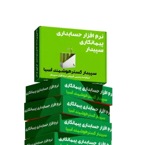 نرم افزار پیمانکاری سپیدار